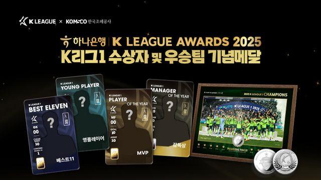 K리그-한국조폐공사, 한정판 K리그 기념 메달 출시