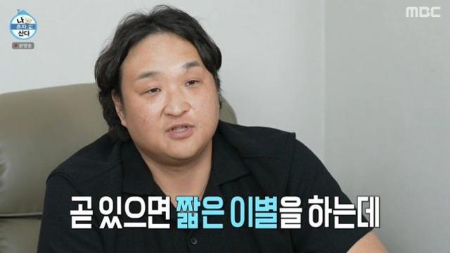 구성환 “꽃분이와 짧은 이별…떨어질 생각에 걱정 많다” (‘나혼산’)