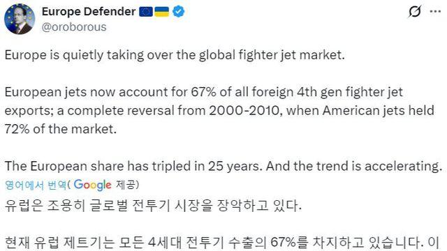 서서히 글로벌 전투기 시장을 장악하고 있는 유럽
