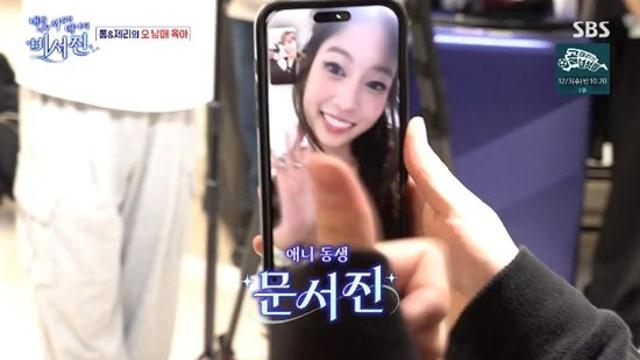 '신세계家' 애니 동생 문서진, 방송 깜짝 등장했다…이서진 