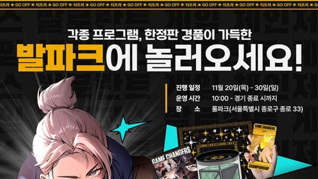 라이엇 게임즈, 발로란트 게임 체인저스 챔피언십 결승 주말 맞아 다양한 이벤트 개최