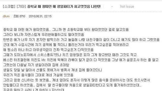 왕따 생일파티에 참석한 썰.jpg