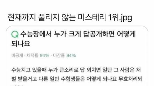 수능장에서 누가 크게 답공개하면 어떻게 되나요?,,
