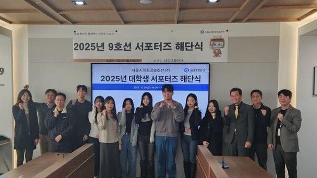 서울 지하철 9호선 혼잡도 완화 기여한 대학생 서포터즈단 해단