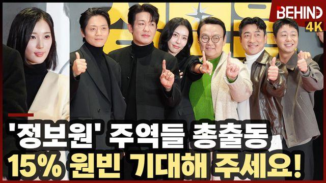 허성태·조복래·서민주·김소희·차순배·장혁진·배유람·유정호·손태양, '정보원' 주역들 팬 만나러 총출동