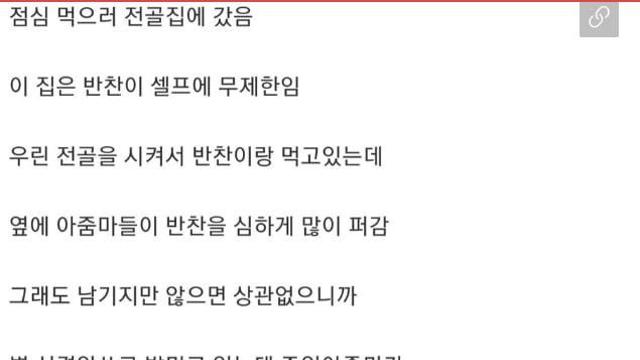 무한리필 식당에서 반찬 많이 퍼간다고 욕하는 주인 아줌마.jpg