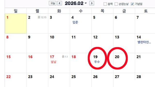 2026년 쉬는 날 총정리... 월별 공휴일 및 황금연휴 수 '며칠' 쉴까?