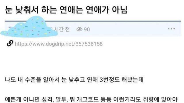 연애할 때 눈낮추면 안되는 이유