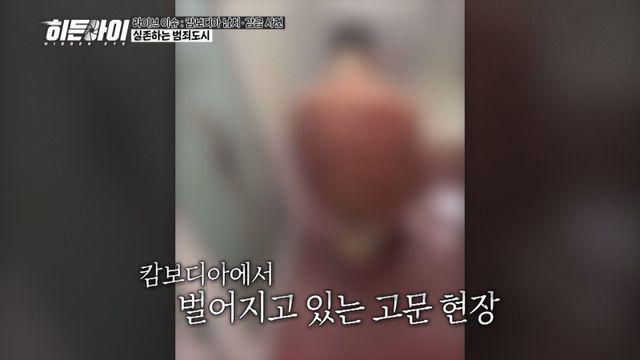 입 틀어막아 구토 유발…소유 “고문실” 격분 (히든아이)