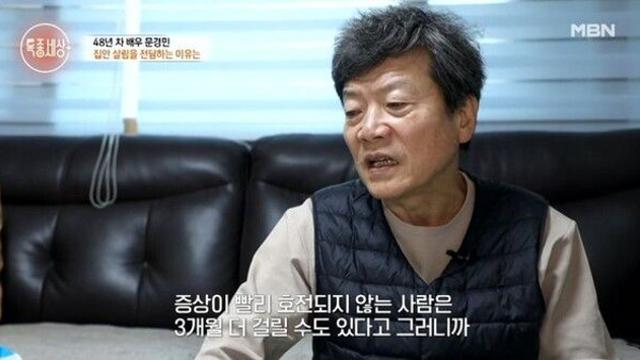 문경민, 전립샘암 후유증 고백 
