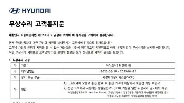 아이오닉5N 옵션 삭제 통지문