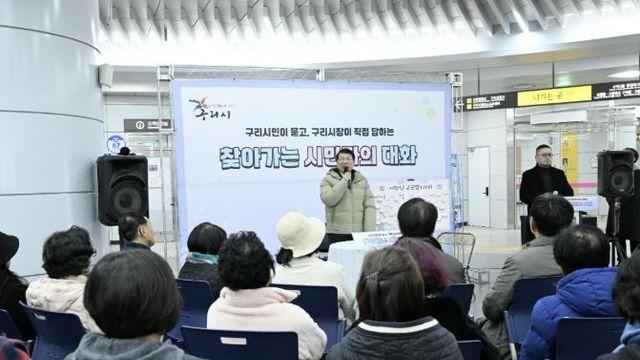 구리시, '찾아가는 시민과의 대화' 성공리 완료