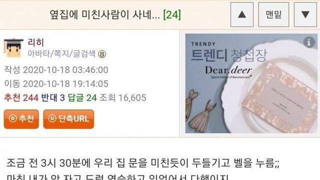 옆집에 미친사람이 사네... 