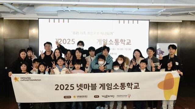 넷마블문화재단, ‘2025 넷마블게임소통학교’ 성황리 종료