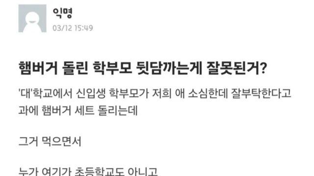 햄버거 돌린 대학생의 최후 