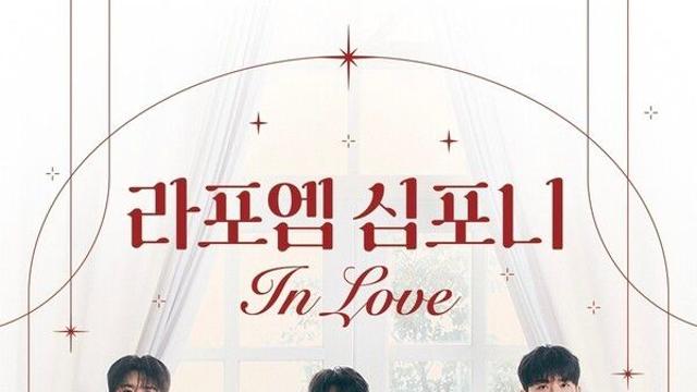 'D-1' 라포엠, KBS교향악단과 웅장한 '심포니'…관전 포인트는?