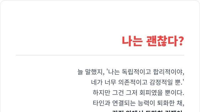 회피형 남자가 안정형 애착이 되려면: 신뢰와 친밀감을 배우는 연습