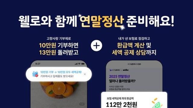 놓치면 '최대 13만원' 손해?… 연말정산 '숨은 혜택' 찾는 AI 서비스 등장에 직장인 '들썩'