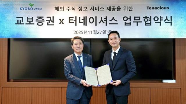 교보증권, 해외주식 정보제공 '터네이셔스'와 업무협약 체결