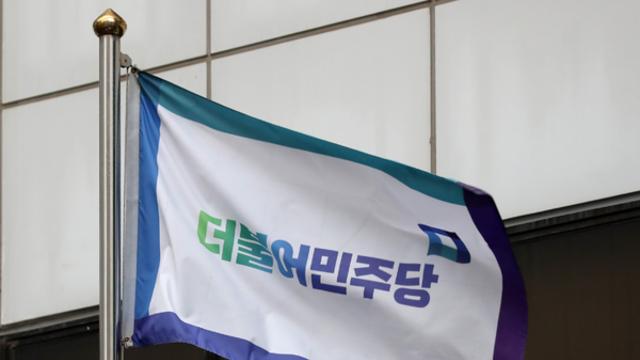더불어민주당, 
