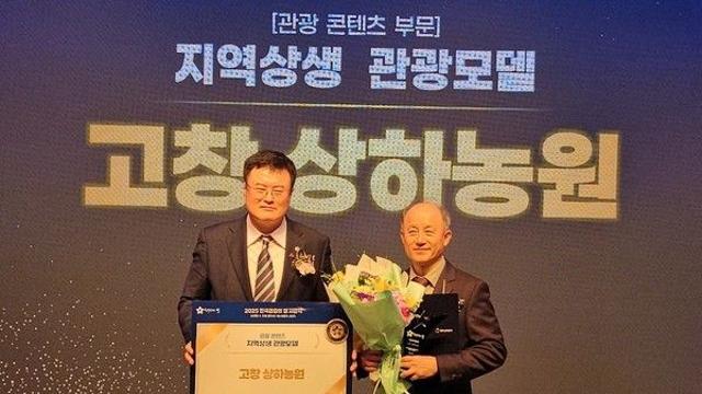 상하농원, 관광콘텐츠 부문 '2025 한국관광의 별' 선정