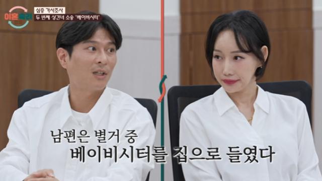 남편, 베이비시터 불륜 터졌다…아내 “세 번은 실수 아냐”