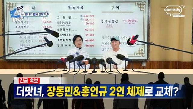 장동민, '먹방'에 소신 발언…