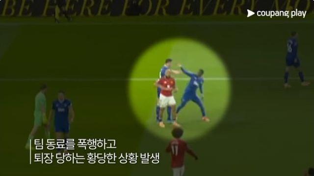 경기중 같은 팀선수 때리고 어이없는 퇴장..경기결과는..?