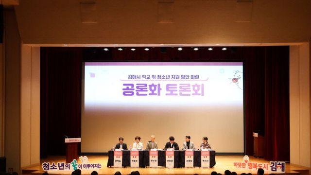 김해시, 학교 밖 청소년 지원 정책 공론화 토론회 개최