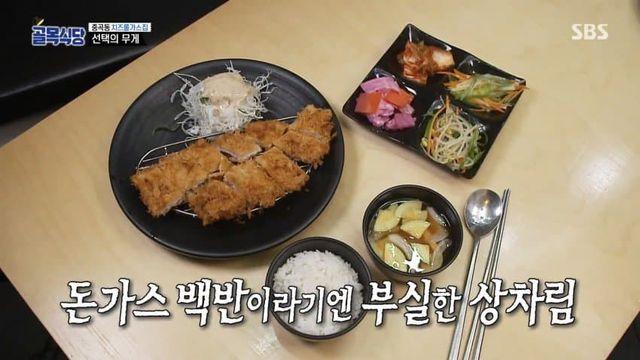 6천원 돈가스 백반 구성이 부실하다는 백종원 