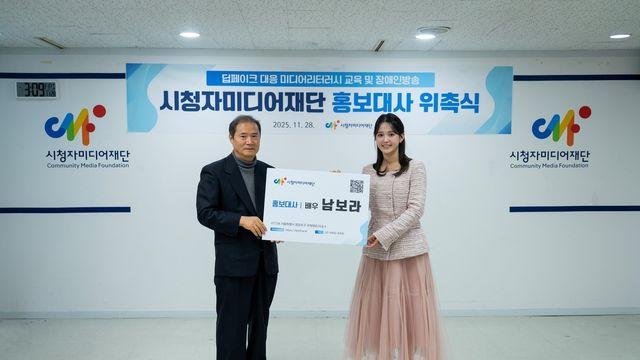 남보라, 시청자미디어재단 홍보대사에 위촉