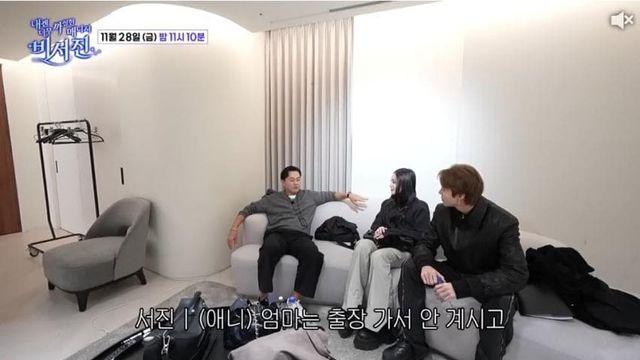 신세계 회장 딸이랑 어렸을때부터 알았다는 이서진.