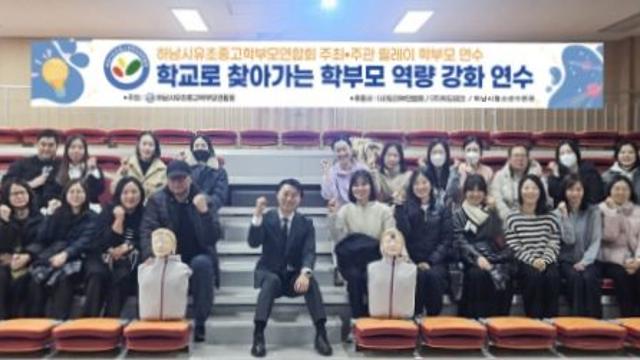 하남 학부모연합회, '찾아가는 심폐소생술 역량 강화' 교육 눈길