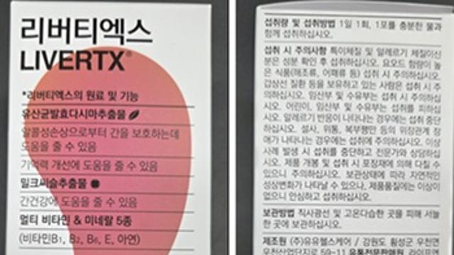 ㈜유유헬스케어 제조 ‘리버티엑스’ 회수 조치