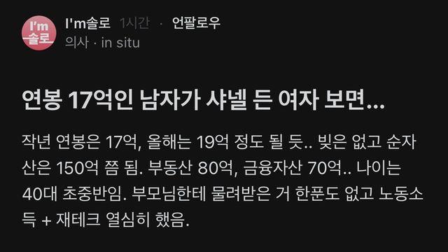 연봉 17억인 의사가 샤넬 든 여자 보면..