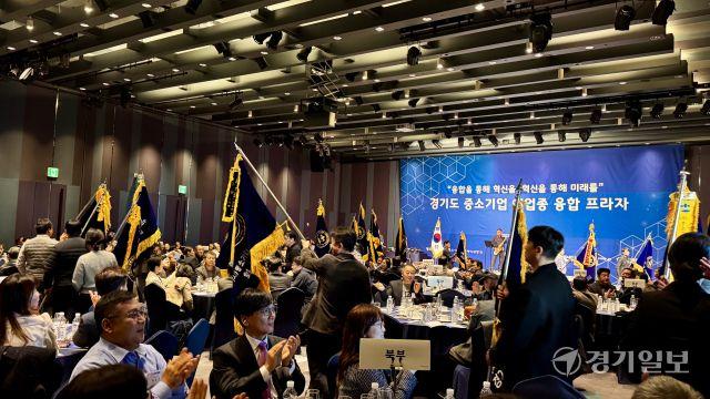 “융합을 통해 혁신을” 중기융, ‘경기 중소기업 이업종 융합프라자’ 개최
