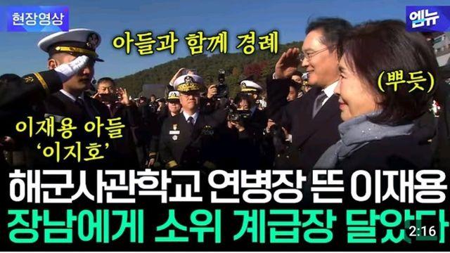 군입대한 아들에게 경례 받는 이재용