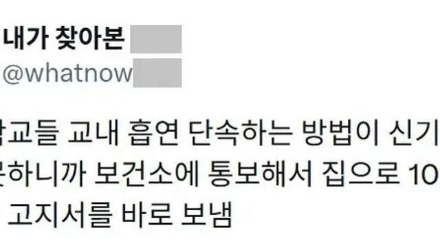 요즘 학교들 교내 흡연 단속하는 방법이 신기하다.jpg,,