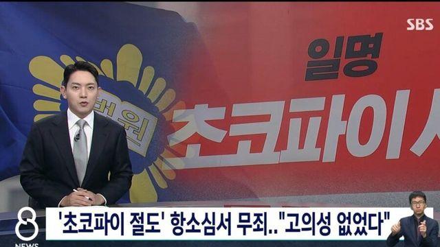 1050원어치 '쵸코파이 절도 사건' 재판 근황