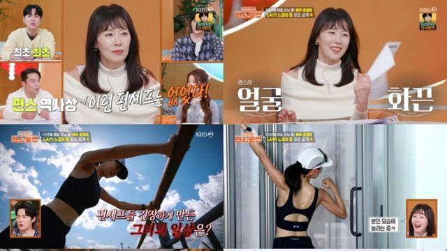 문정희 복근+등근육 난리, “아이돌이세요?” (편스토랑)[TV종합]