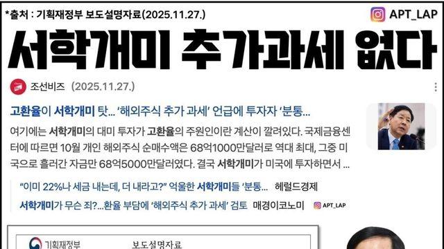 정부 오피셜) 서학개미 추가과세 없다