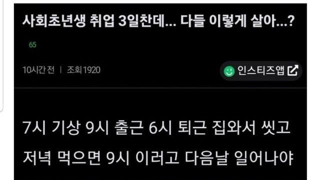취업 3일차에 충격받은 사회 초년생