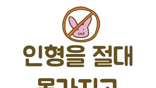 인형을 절대 못가지고 놀게한 엄마