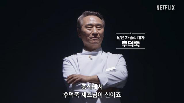 '흑백요리사2' 공개 전 가봐야 할 백수저 셰프 식당 3