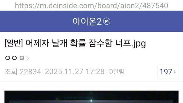 엔씨가 엔씨했다는 아이온2 근황