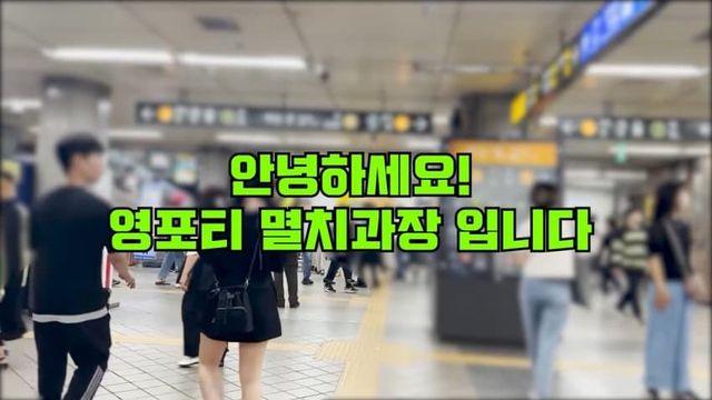 영포티 정신으로 이대녀 번따하기