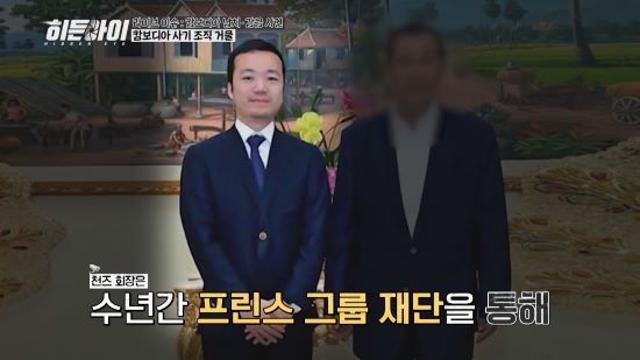 캄보디아 범죄조직 거물, 자선사업가였다…김동현 