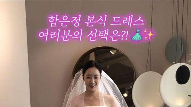 웨딩드레스 골라달라는 티아라 함은정