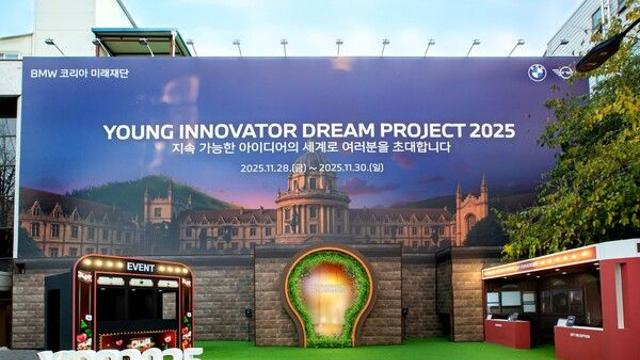 BMW 코리아 미래재단, ‘영 이노베이터 드림 프로젝트 2025’ 팝업 전시회 개최