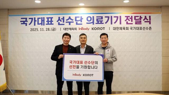 체육회, 인바디·코르트로부터 2800만원 상당 의료기기 기부 받아
